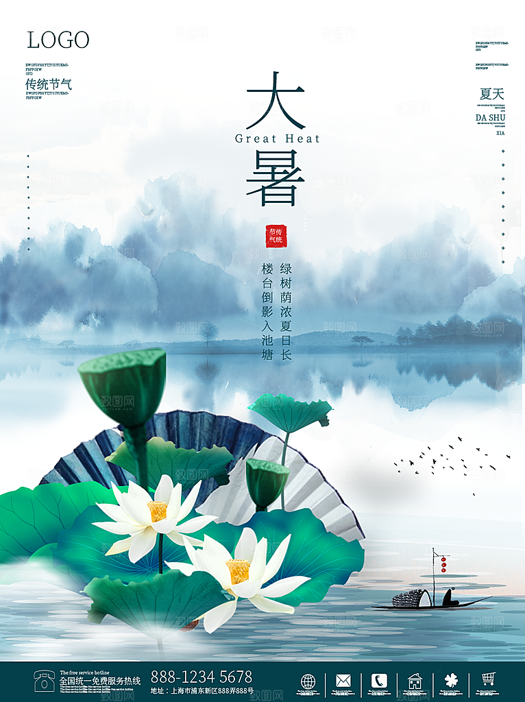 中国传统二十四节气大暑海报素材
