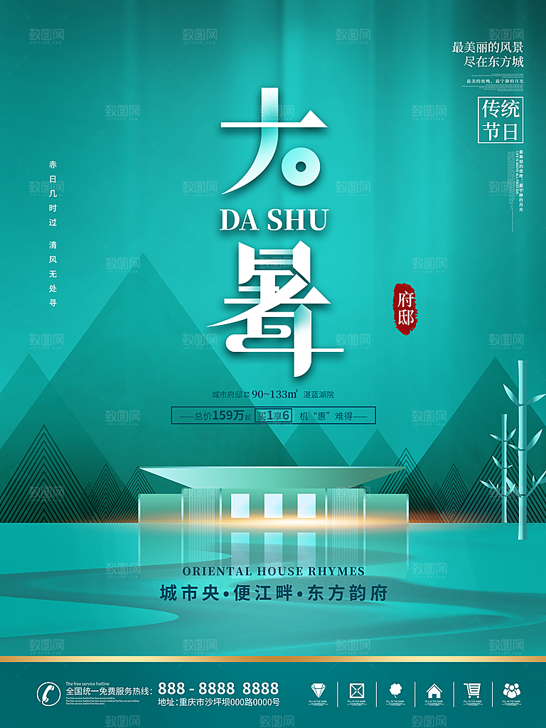 中国传统二十四节气大暑海报素材