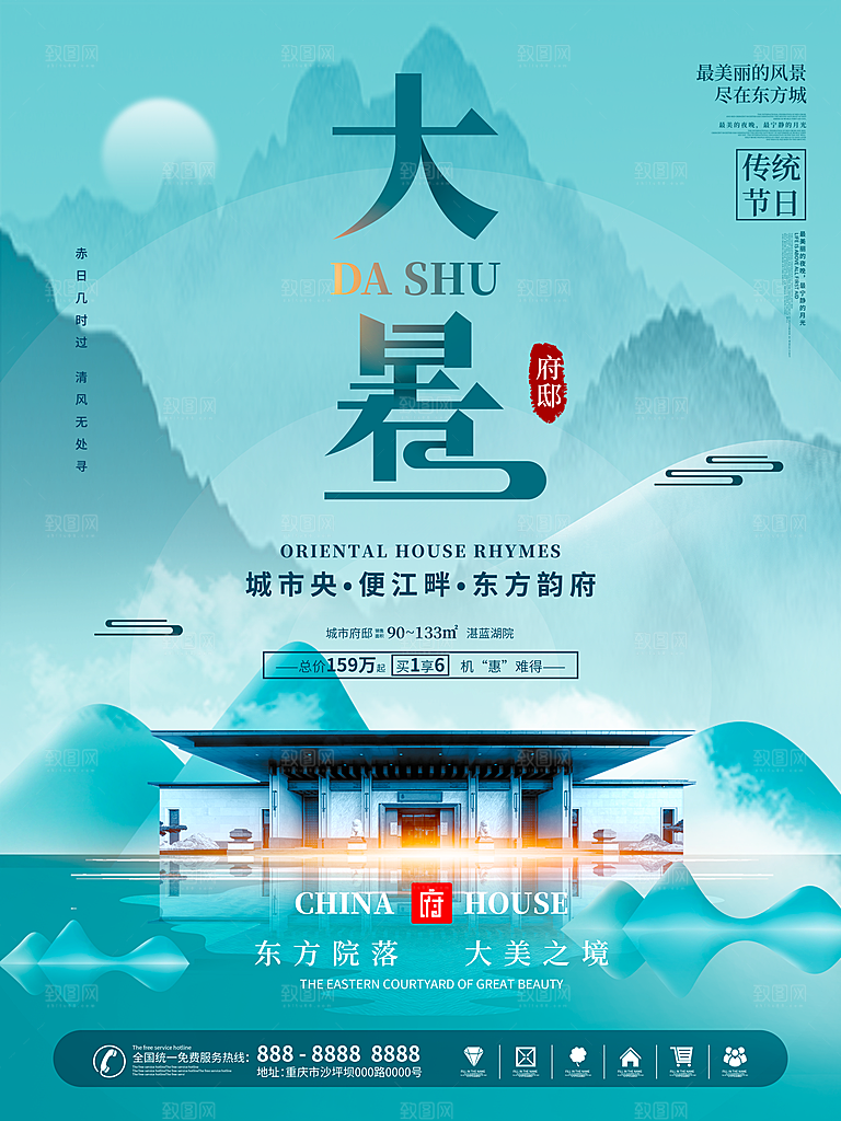 中国传统二十四节气大暑海报素材