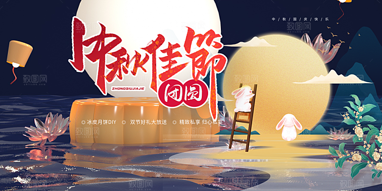 大气中秋节日庆祝活动中秋节宣传展板