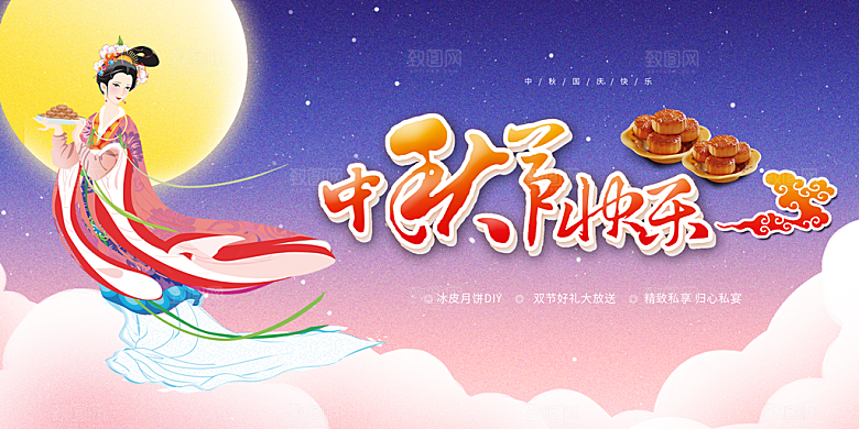 大气中秋节日庆祝活动中秋节宣传展板