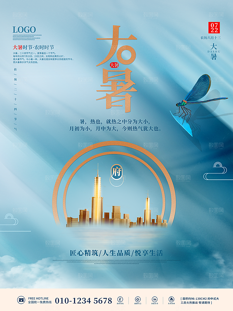 中国传统二十四节气大暑海报素材