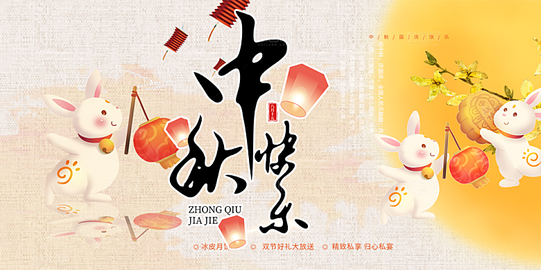 大气中秋节日庆祝活动中秋节宣传展板