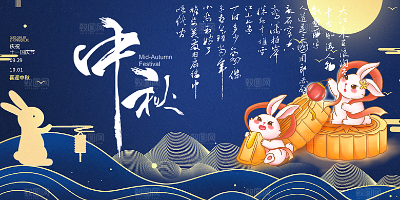 大气中秋节日庆祝活动中秋节宣传展板