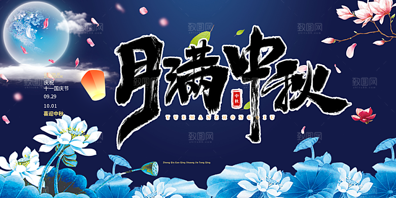 大气中秋节日庆祝活动中秋节宣传展板