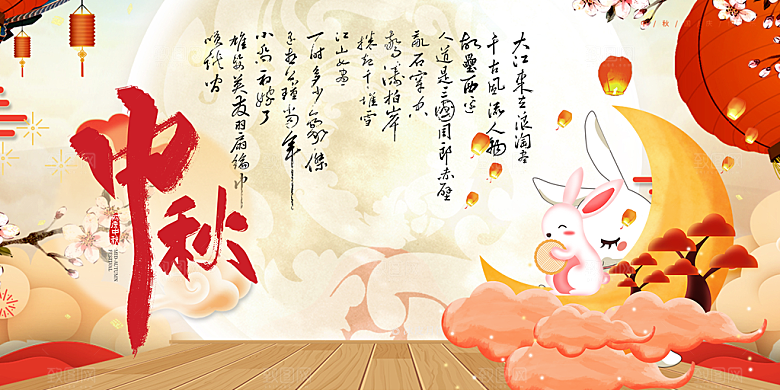 大气中秋节日庆祝活动中秋节宣传展板