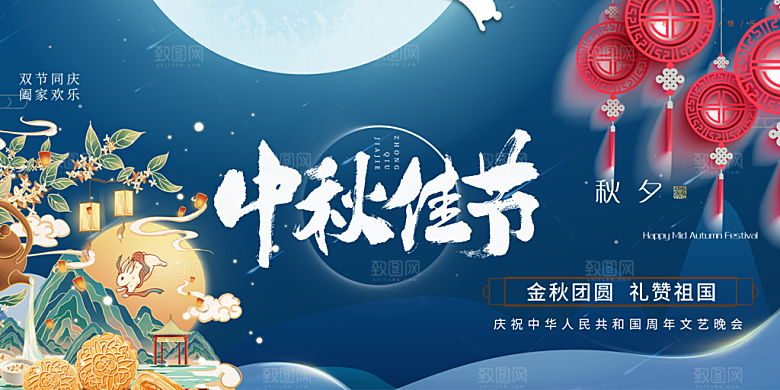 大气中秋节日庆祝活动中秋节宣传展板
