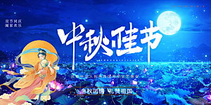 大气中秋节日庆祝活动中秋节宣传展板