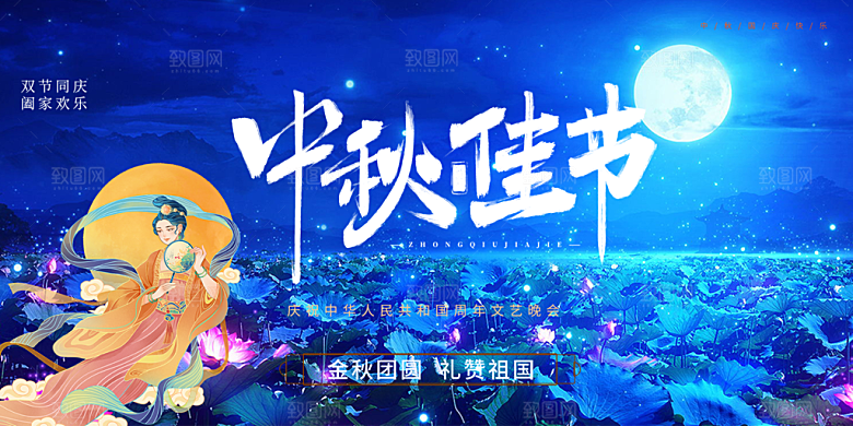 大气中秋节日庆祝活动中秋节宣传展板