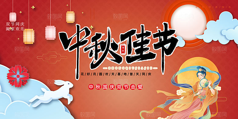 节日庆祝活动中秋节宣传展板