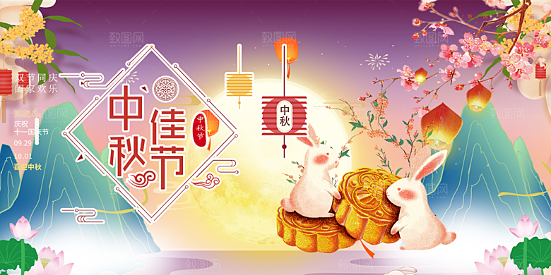 节日庆祝活动中秋节宣传展板