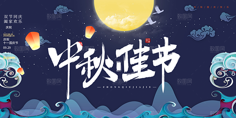 节日庆祝活动中秋节宣传展板