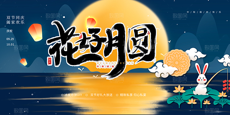 节日庆祝活动中秋节宣传展板