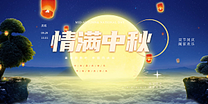 节日庆祝活动中秋节宣传展板