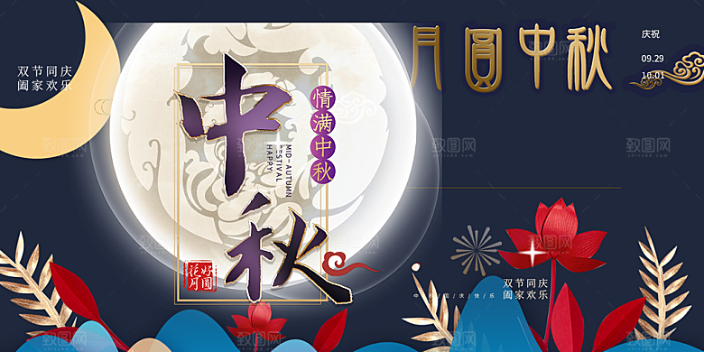 节日庆祝活动中秋节宣传展板