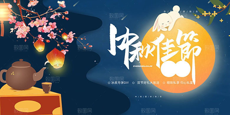 节日庆祝活动中秋节宣传展板