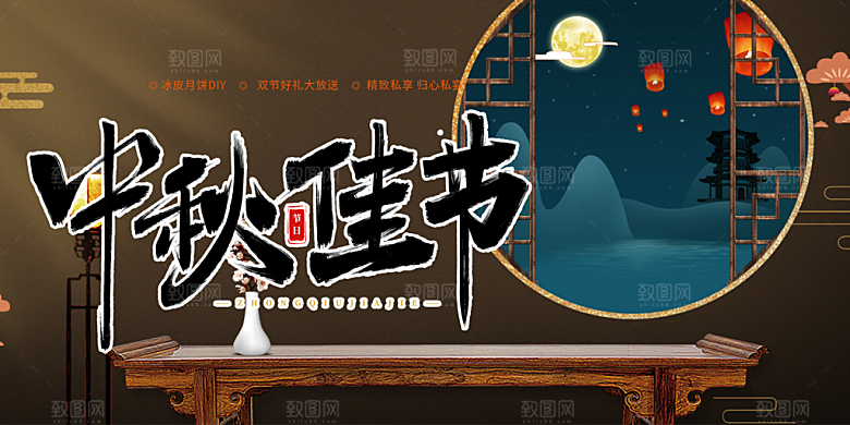 节日庆祝活动中秋节宣传展板