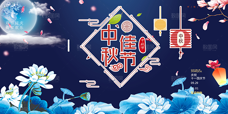 节日庆祝活动中秋节宣传展板