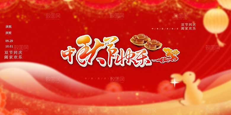 中秋节日庆祝活动中秋节宣传展板