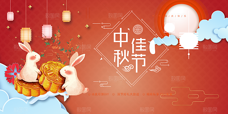 中秋节日庆祝活动中秋节宣传展板
