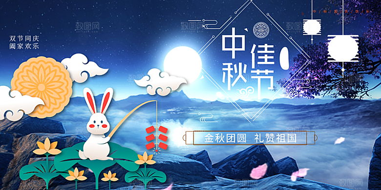 中秋节日庆祝活动中秋节宣传展板
