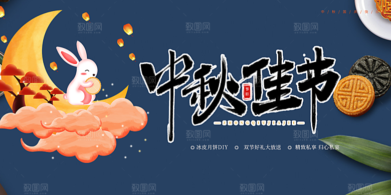 中秋节日庆祝活动中秋节宣传展板