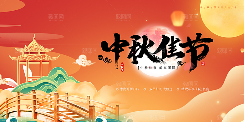 中秋节日庆祝活动中秋节宣传展板