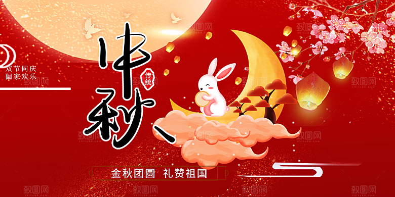 活动中秋节宣传展板