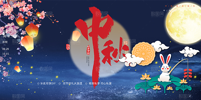 活动中秋节宣传展板