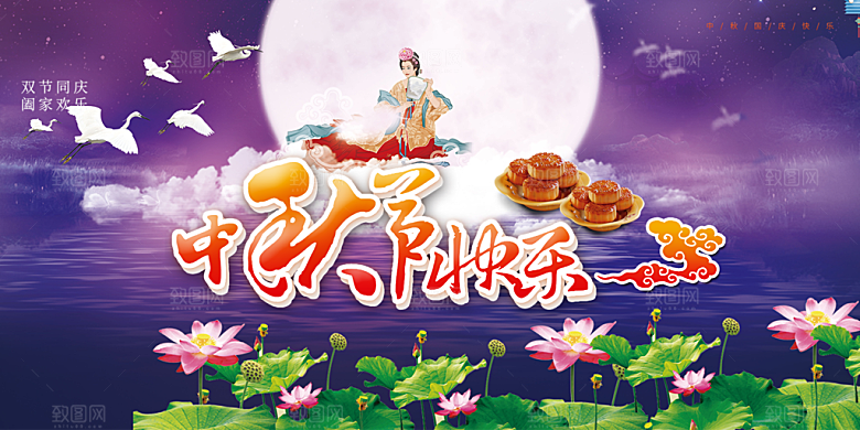 活动中秋节宣传展板