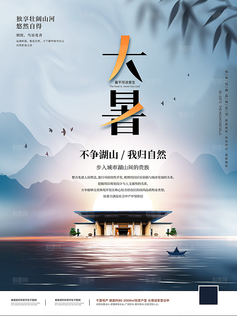 中国传统二十四节气大暑海报素材