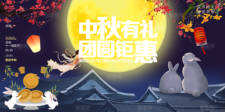 活动中秋节宣传展板