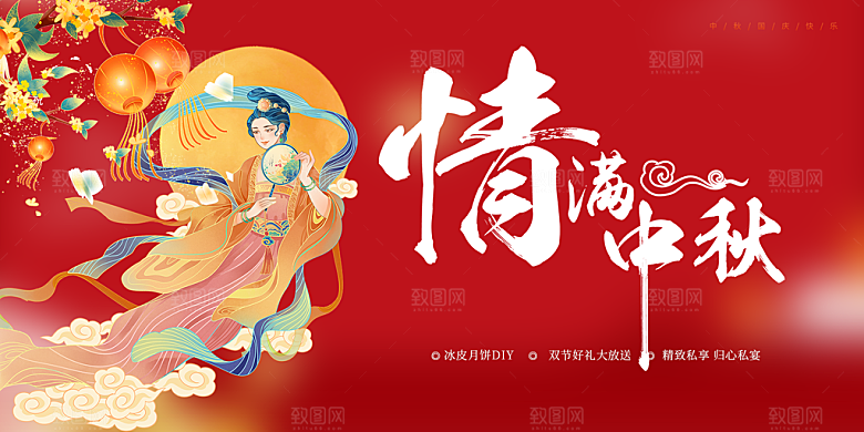 活动中秋节宣传展板