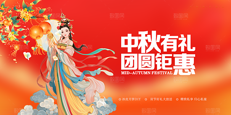 活动中秋节宣传展板