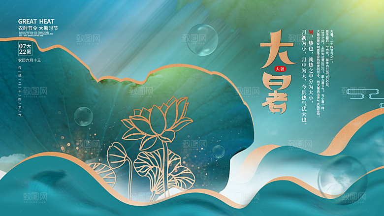 中国传统二十四节气大暑海报素材