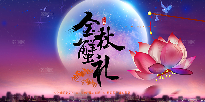 活动中秋节宣传展板
