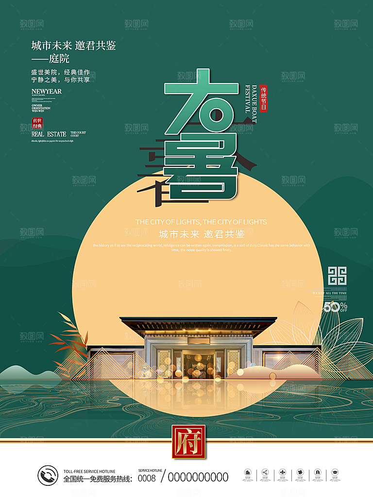 中国传统二十四节气大暑海报素材