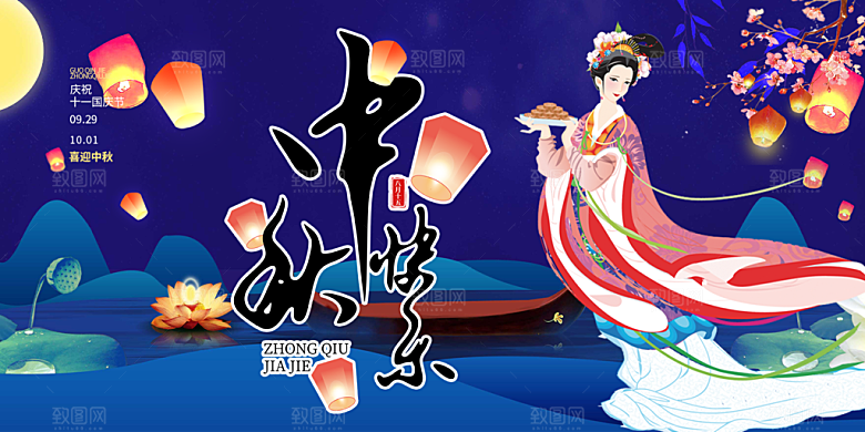 庆祝活动中秋节宣传展板