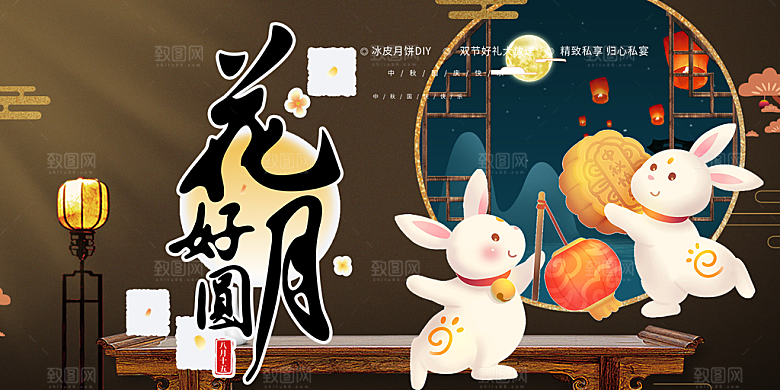 庆祝活动中秋节宣传展板