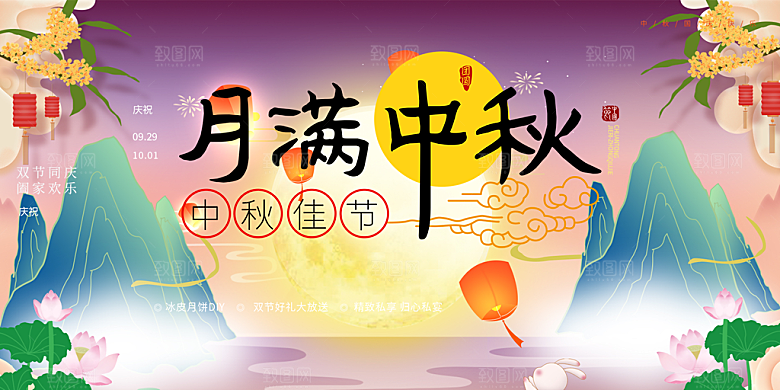 庆祝活动中秋节宣传展板