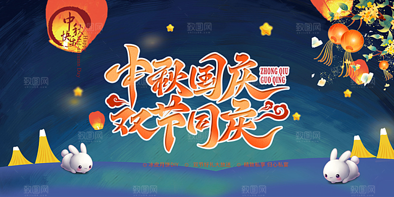 庆祝活动中秋节宣传展板