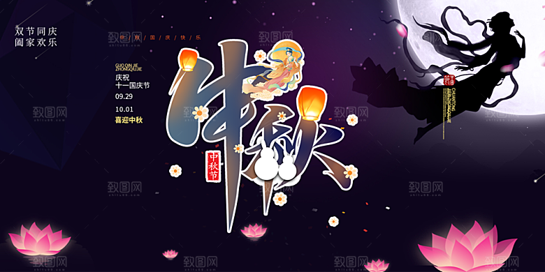 中秋节日活动宣传展板