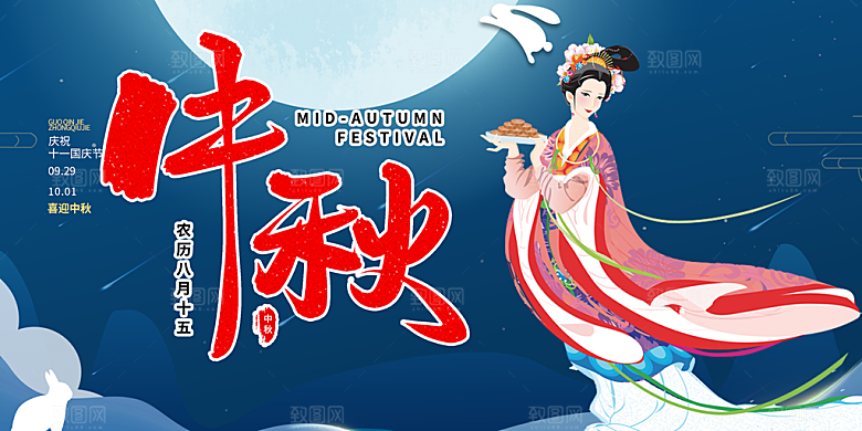 中秋节日活动宣传展板