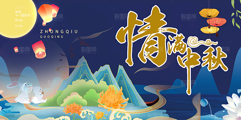中秋节日活动宣传展板