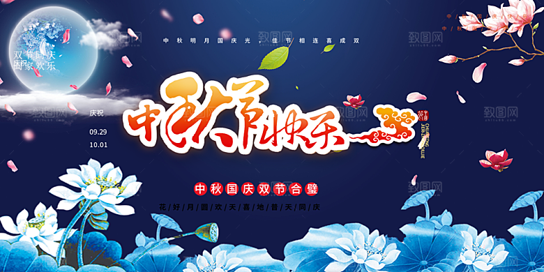 中秋节日活动宣传展板
