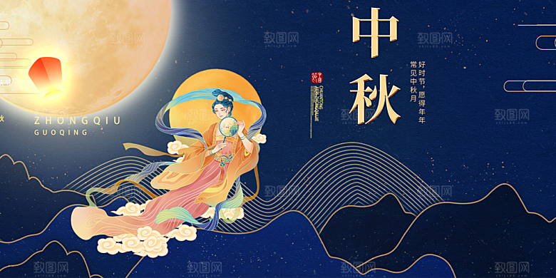 中秋节日活动宣传展板