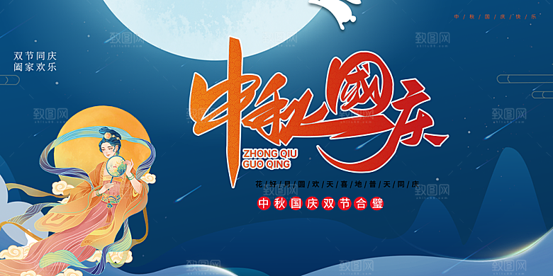 中秋节日活动宣传展板