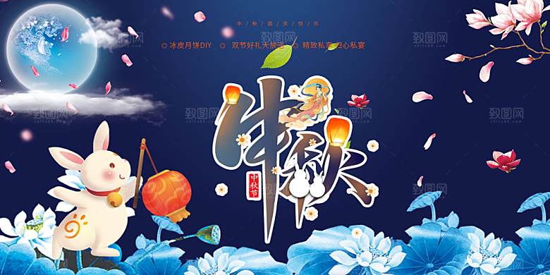 中秋节日庆祝活动宣传展板