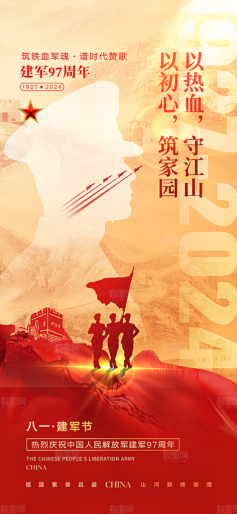 八一建军节强军海报