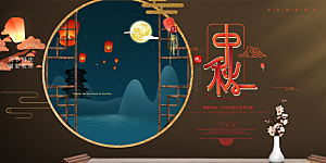 大气中秋节日庆祝活动宣传展板